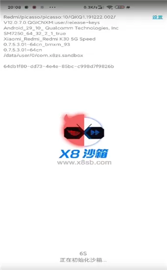 X8沙箱能被检测出来么