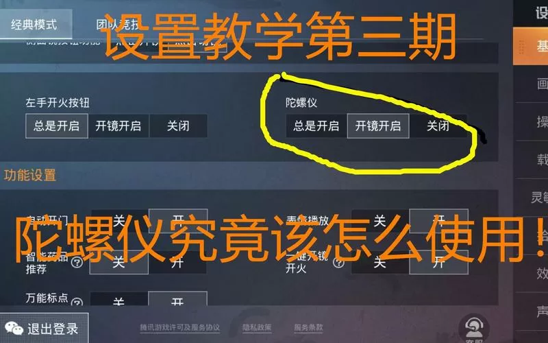 和平精英陀螺仪在哪里打开