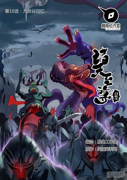 九妖漫画官方版的特点截图