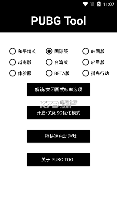 pubgtool120帧官方下载2020游戏截图