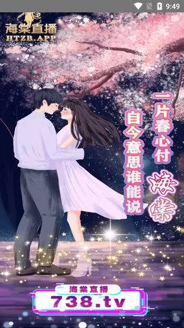 海棠直播改名成什么名字了缩略图