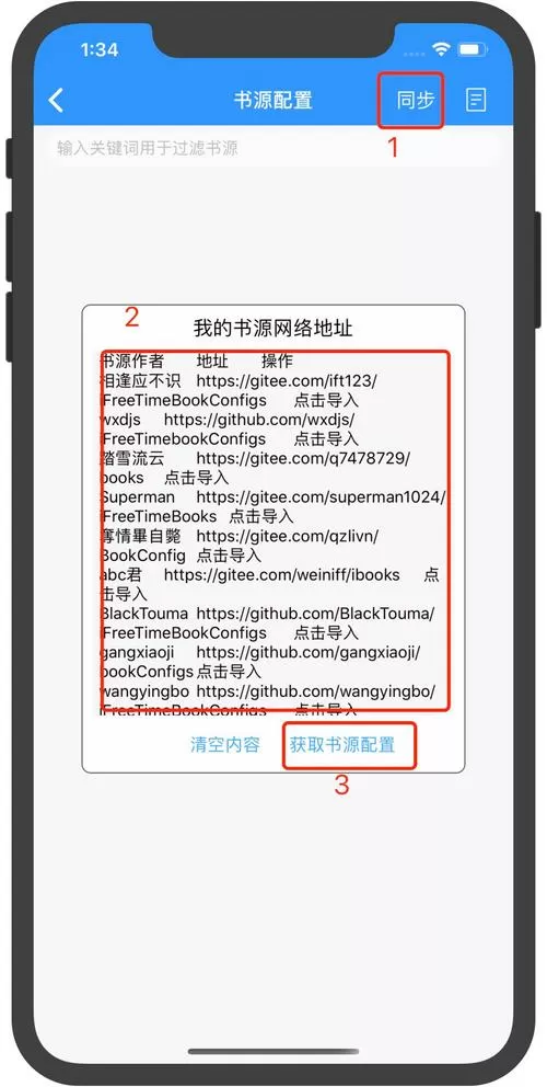 阅读书源18导入源仓库缩略图