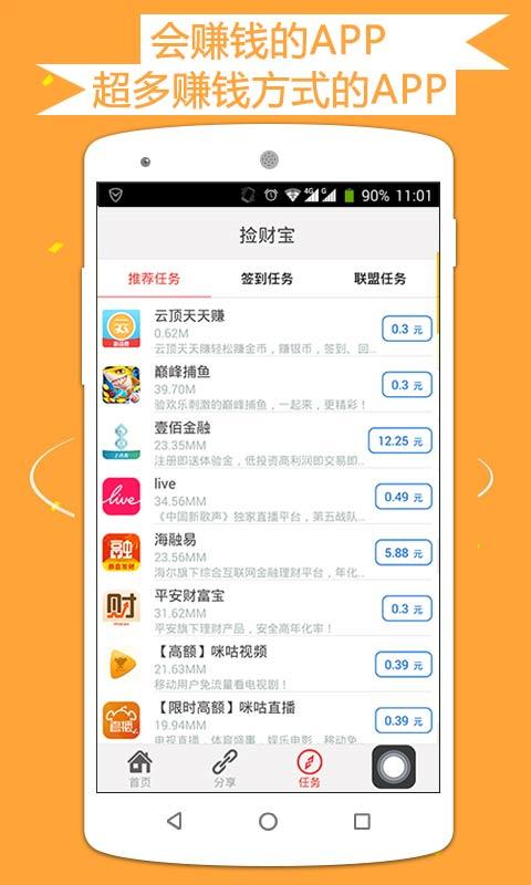 捡财宝可靠吗截图