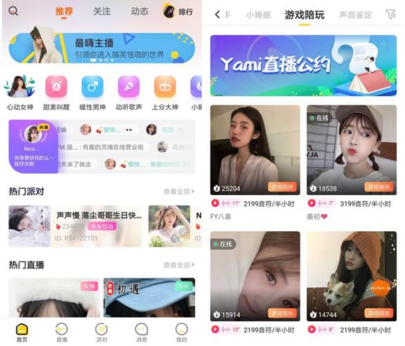 YAMI语音交友截图