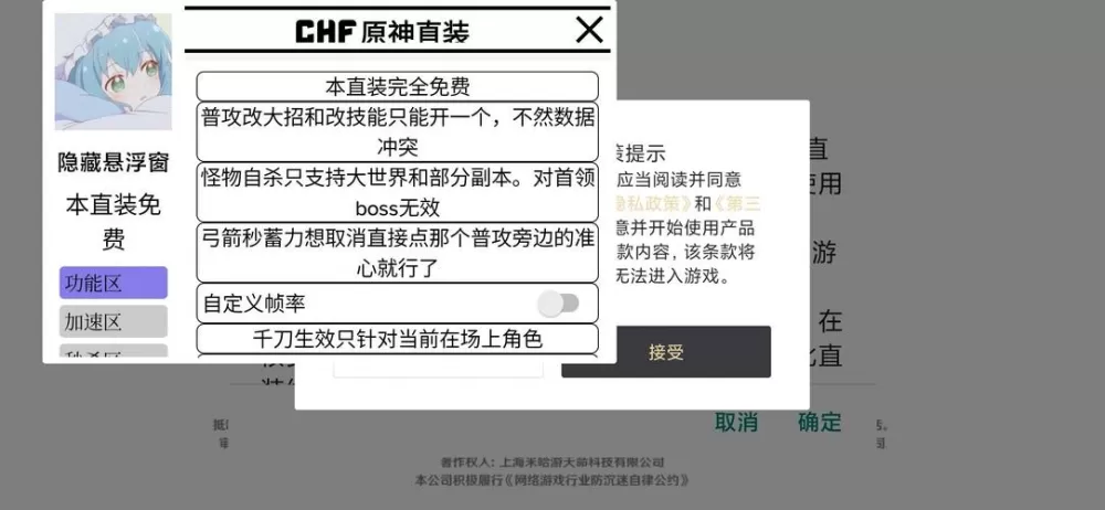 原神内置修改器作弊菜单4.4