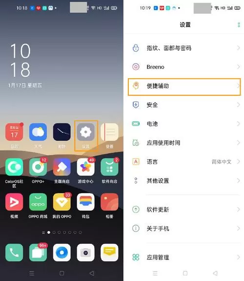 oppo手机的手势导航在哪里