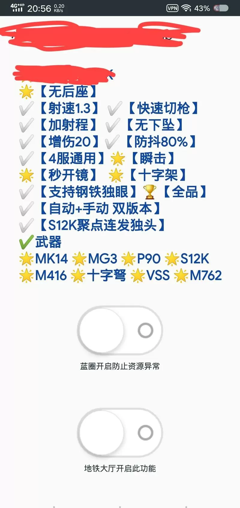 和平精英怎么改文件无后座