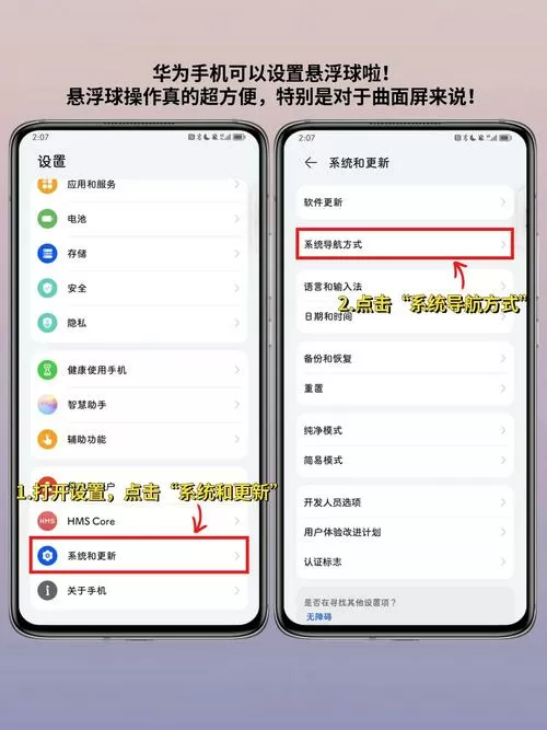 华为mate悬浮按钮设置