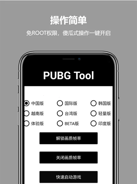 吃鸡国际服极限帧率修改器图标