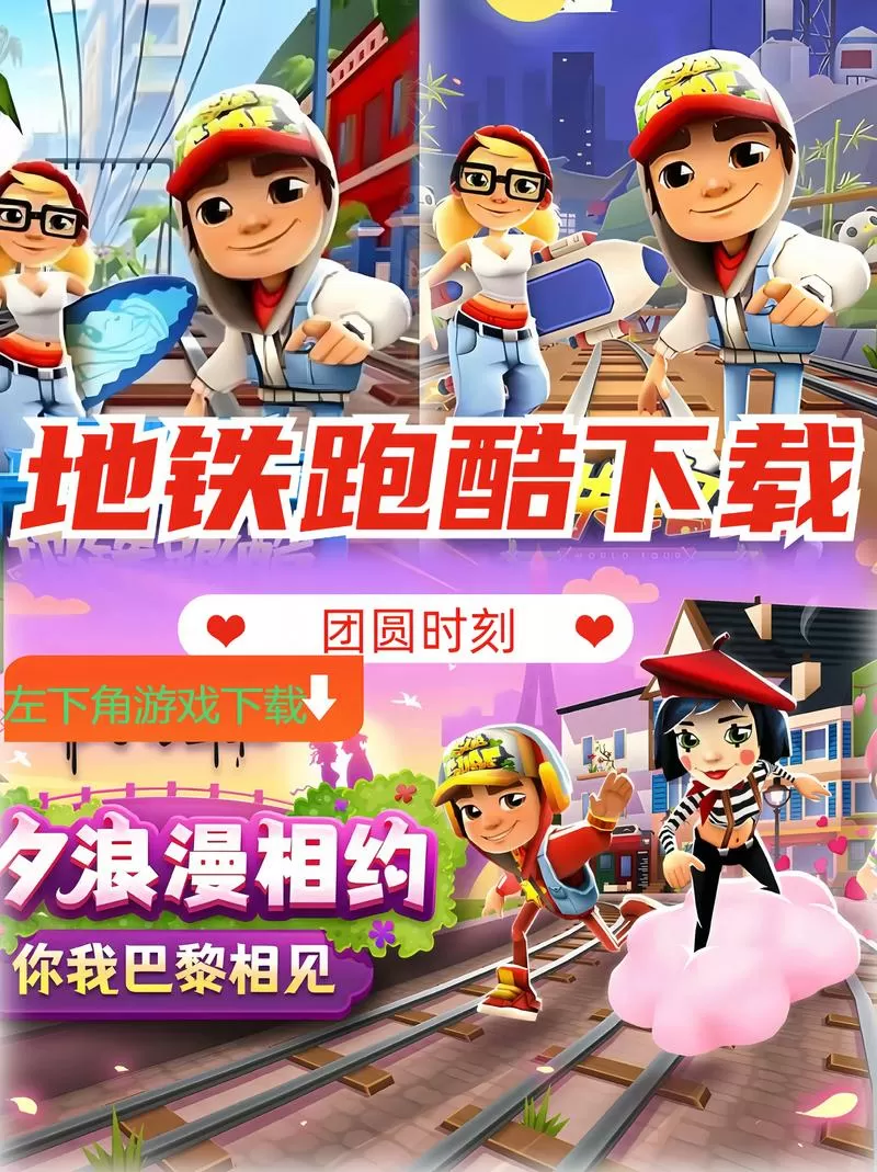 地铁跑酷ios破解版下载安装截图