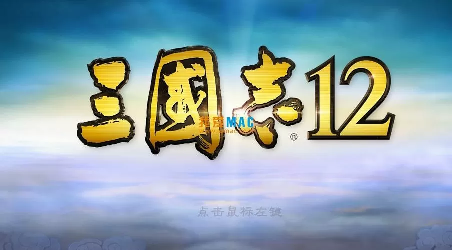 三国志12威力加强版官网图标
