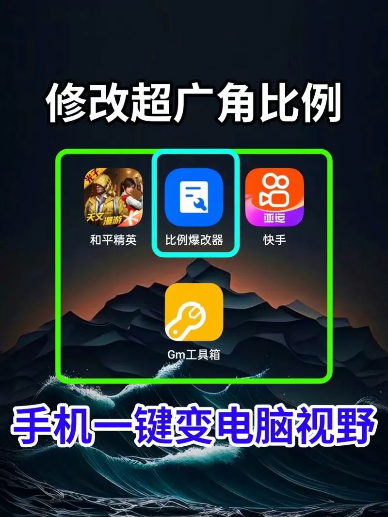 超广角怎么设置