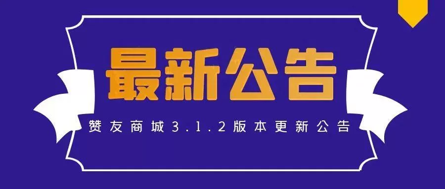 赞友商城申请上市最新公告
