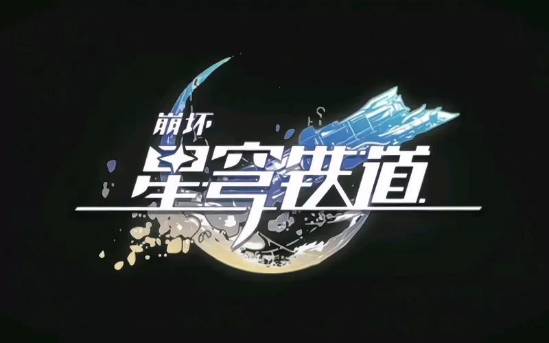 星穹耀