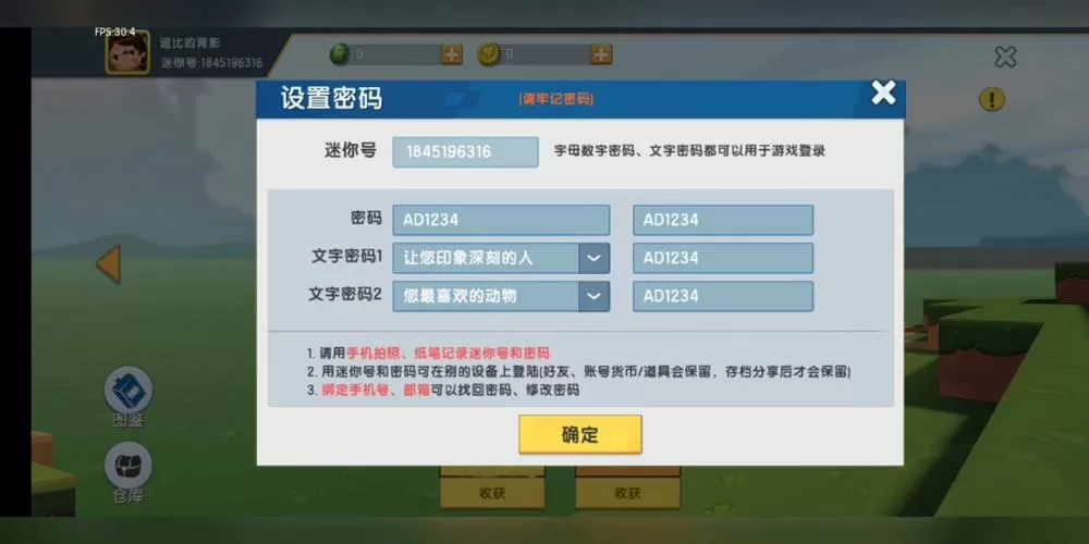 迷你世界先遣服账号和密码没用过的