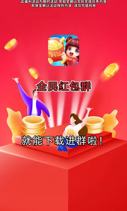 红包群赚钱软件