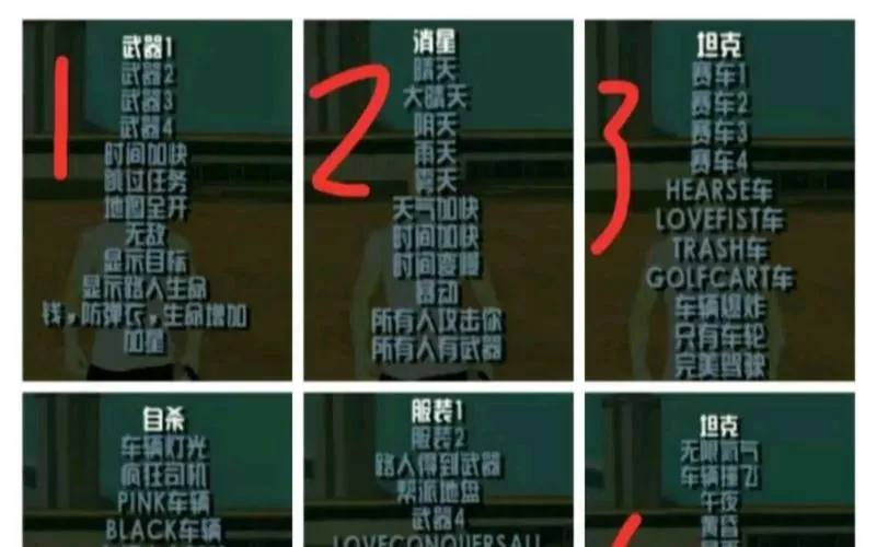 gtasa作弊菜单中文下载