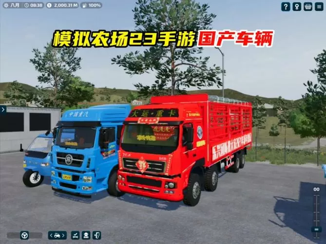 模拟农场23手机版下载中国卡车