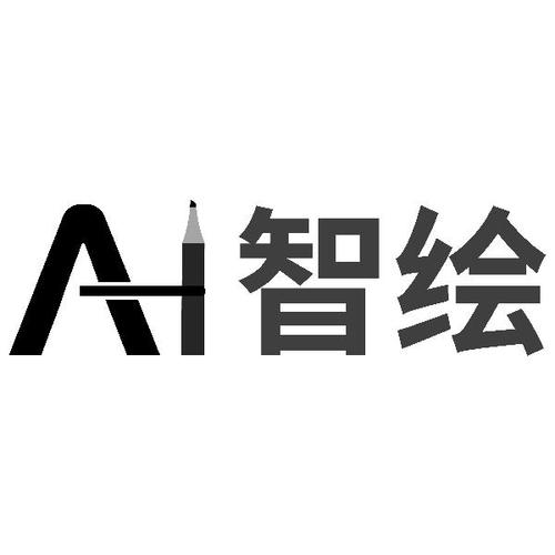 ai智绘破解版图标