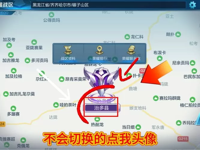 怎么改王者荣耀荣耀战区的位置信息图标