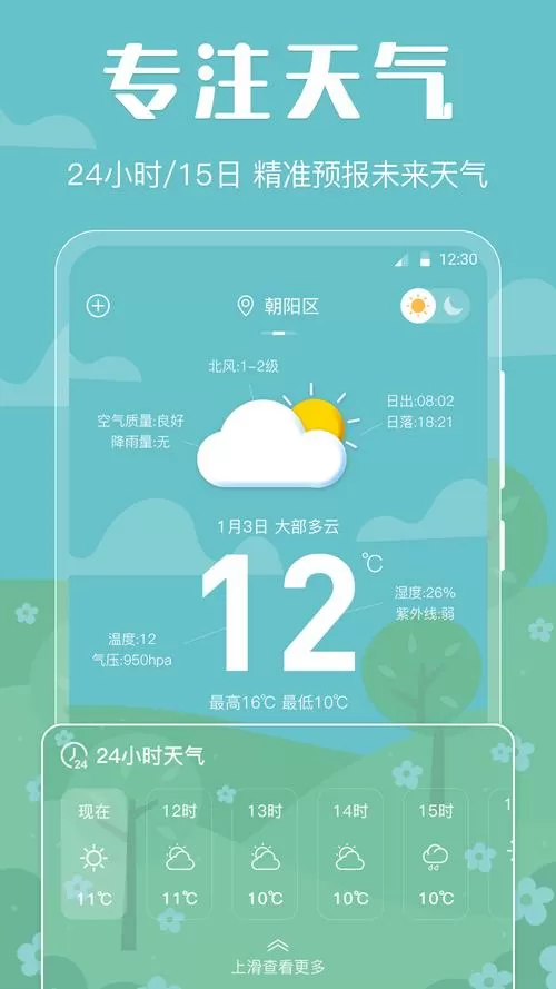 天气预报壁纸怎么设置截图