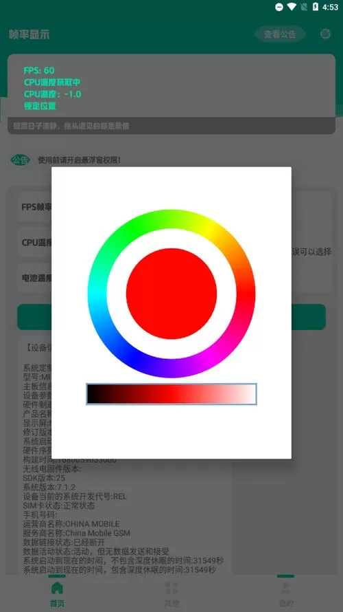 手机实时显示帧率软件下载