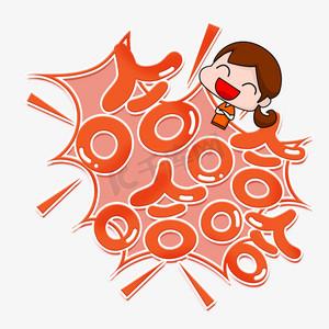 哈哈哈哈哈漫画