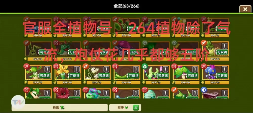 植物2登录怎么换号