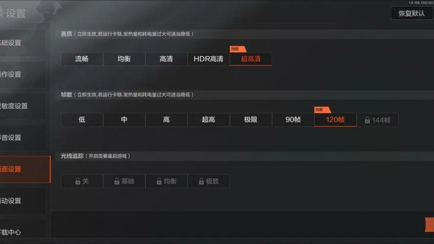 暗区帧率修改器144帧数缩略图