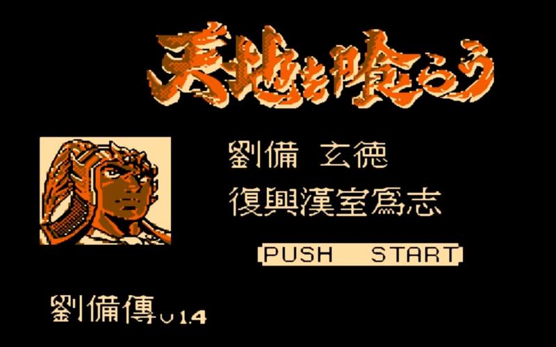 吞食天地fc安卓版下载