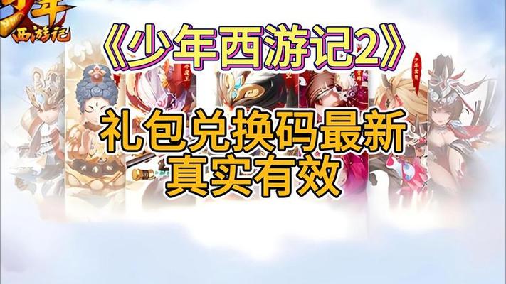 少年西游记礼包码2024图标