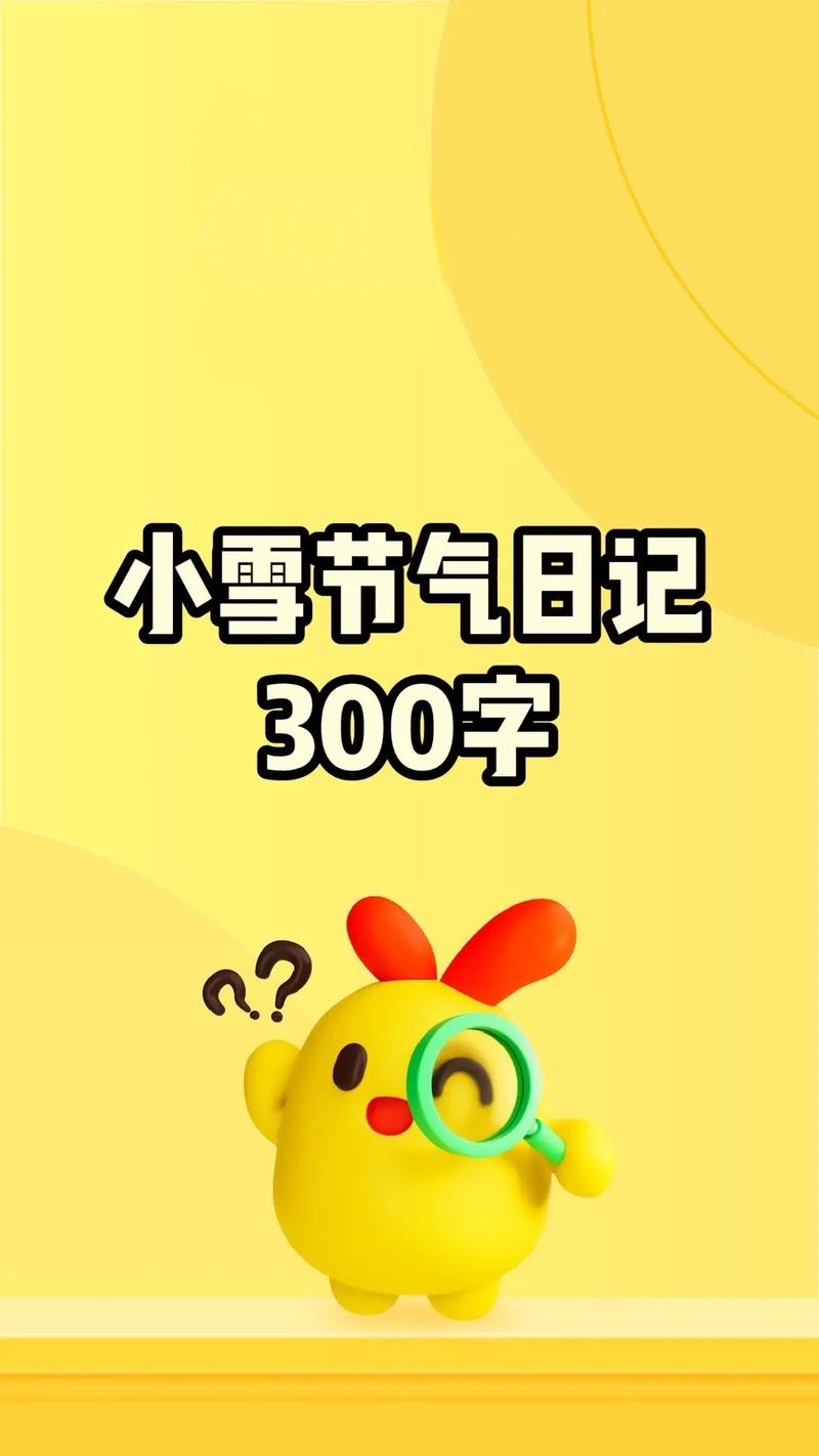 小雪的日常生活日记1一15节图标