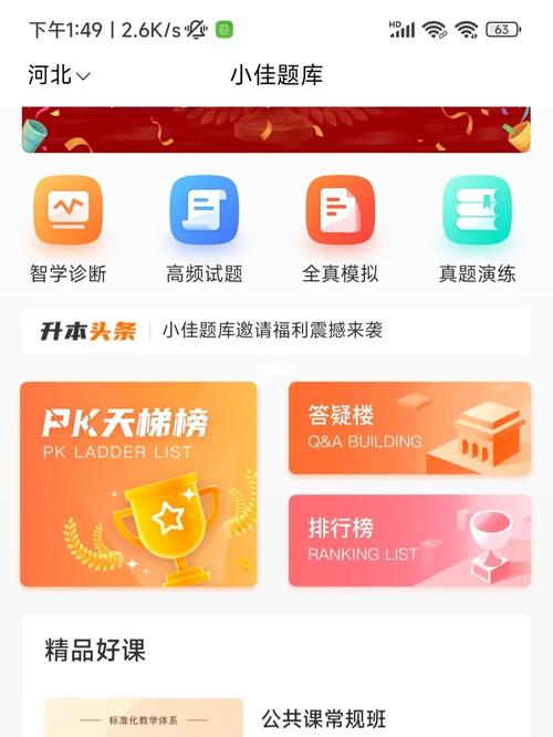 宝藏题库app