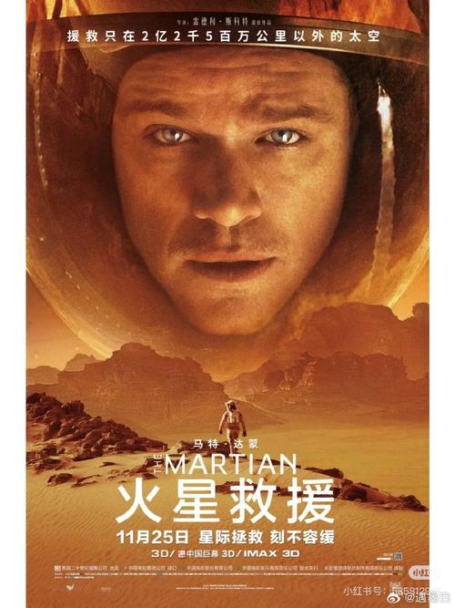 火星救援2普通话在线观看缩略图