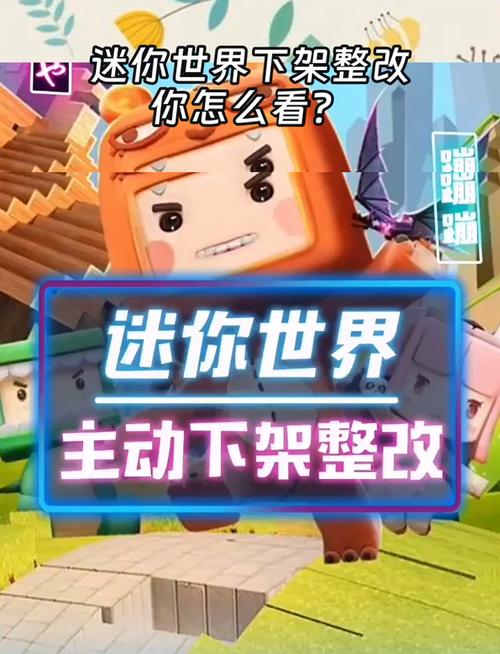 迷你世界且酒悬浮窗最新版本更新内容缩略图