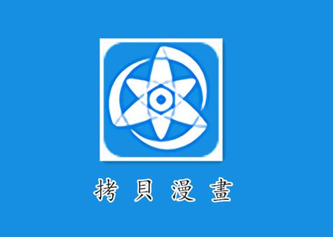拷贝漫画关不掉弹窗游戏截图