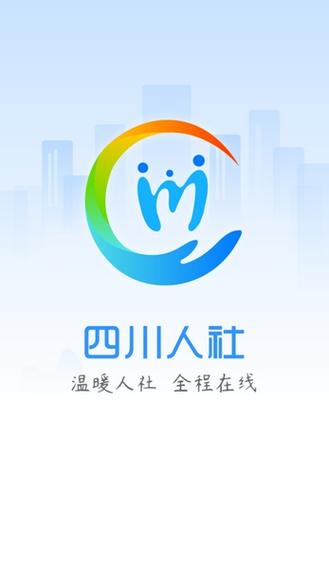四川社保认证app下载官图标