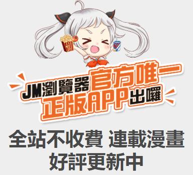 jmcoimic2官方