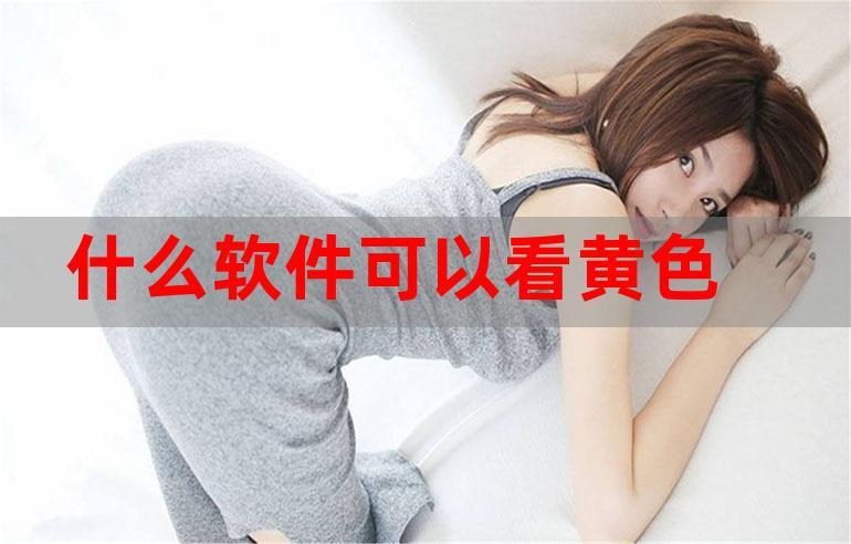黄色软件网站在线看免费图标