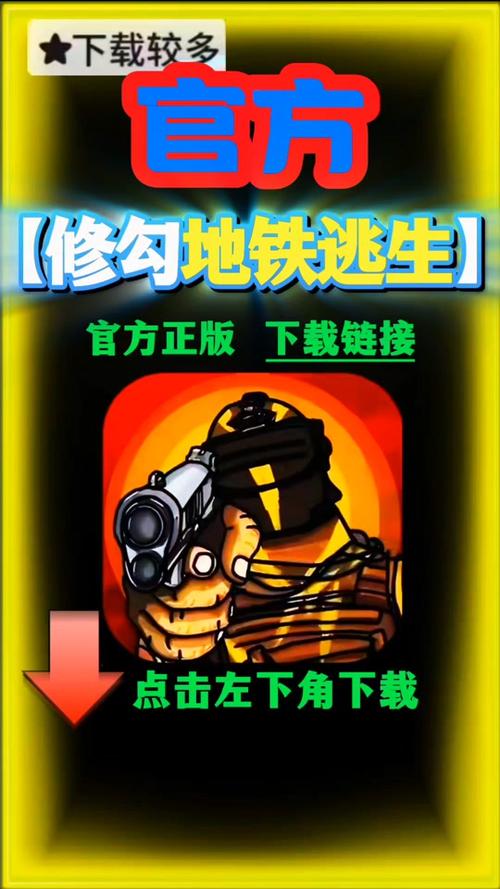 修狗地铁逃生无限存款