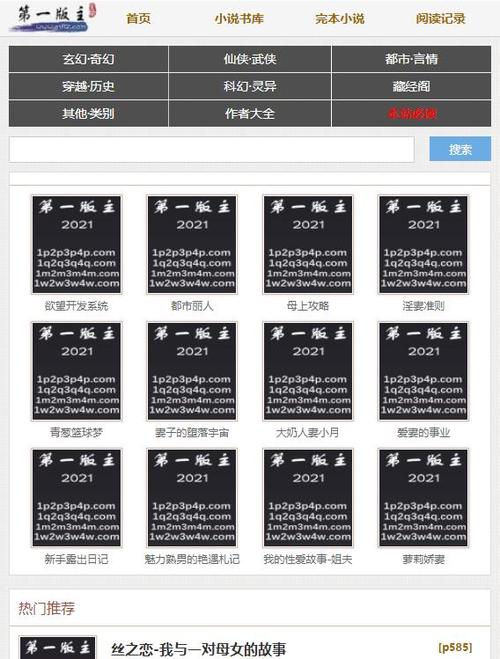 第一版主小说藏经阁图标