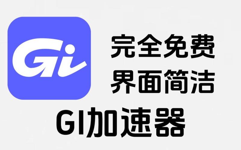 GI加速器免费下载图标