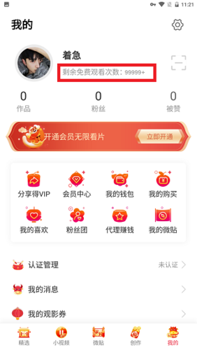 汤头条破解版无限汤币版v9缩略图