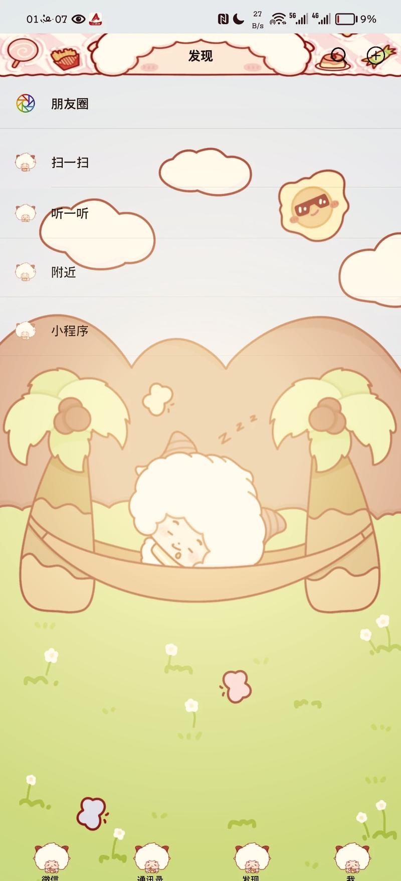 小月v7美化包下载缩略图