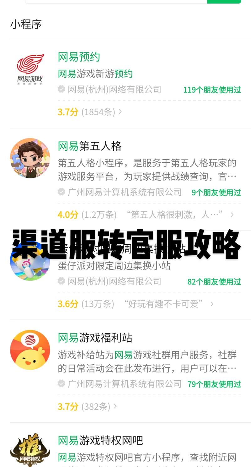 问道渠道服怎么转官服缩略图