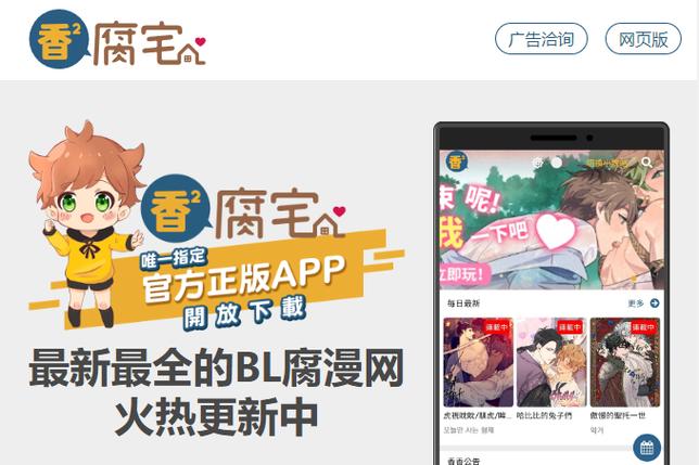 香香腐竹boylove网页图标
