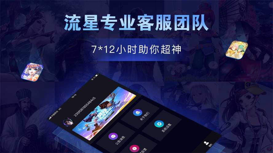 流星加速器V4.2.0永久免费