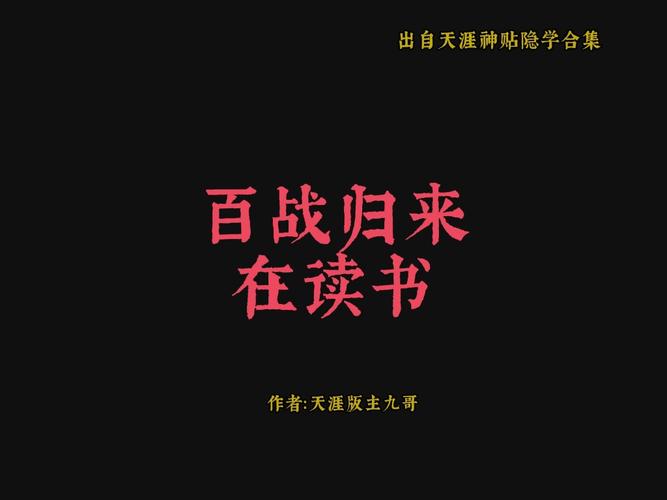 百战读书截图