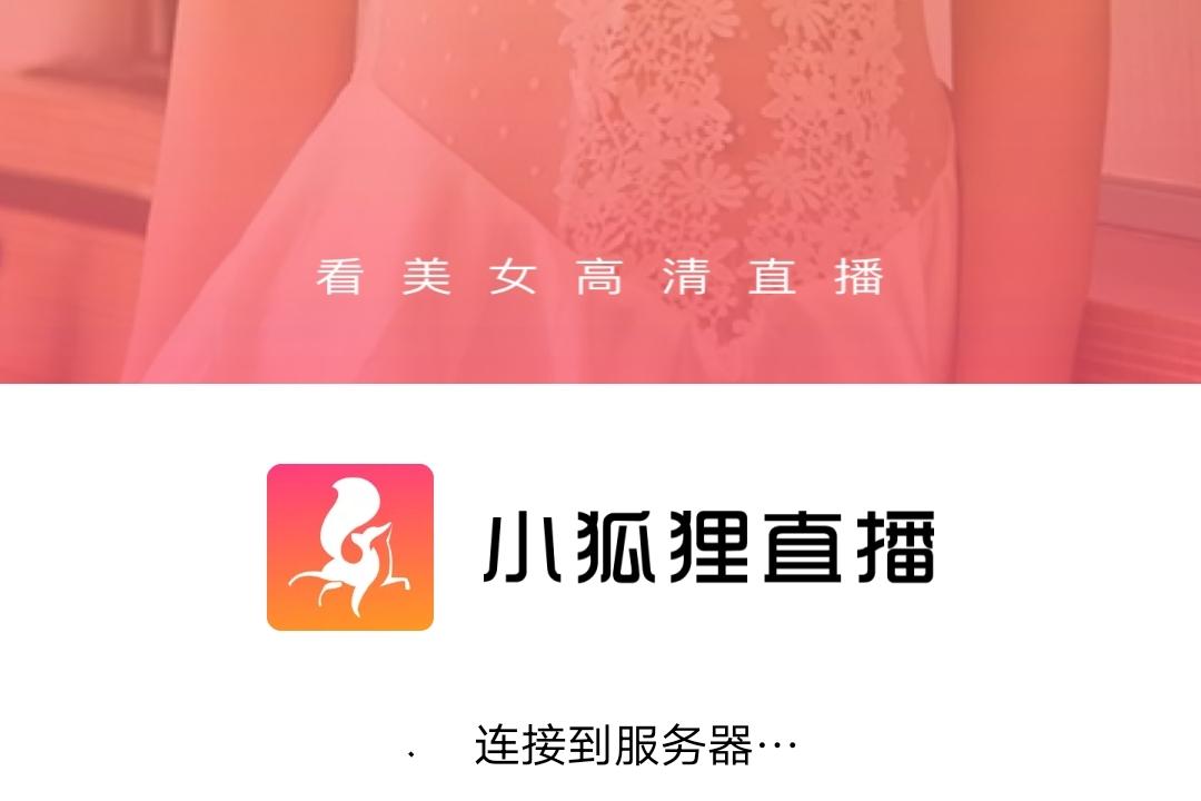 原小狐狸小红帽直播下载图标
