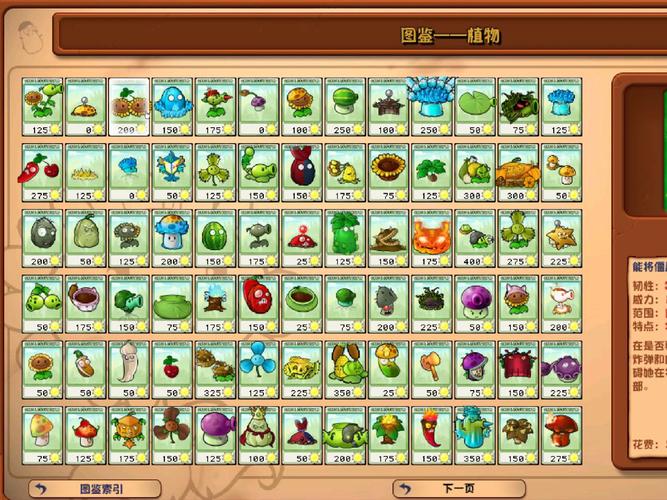 pvz杂交版破解版游戏截图